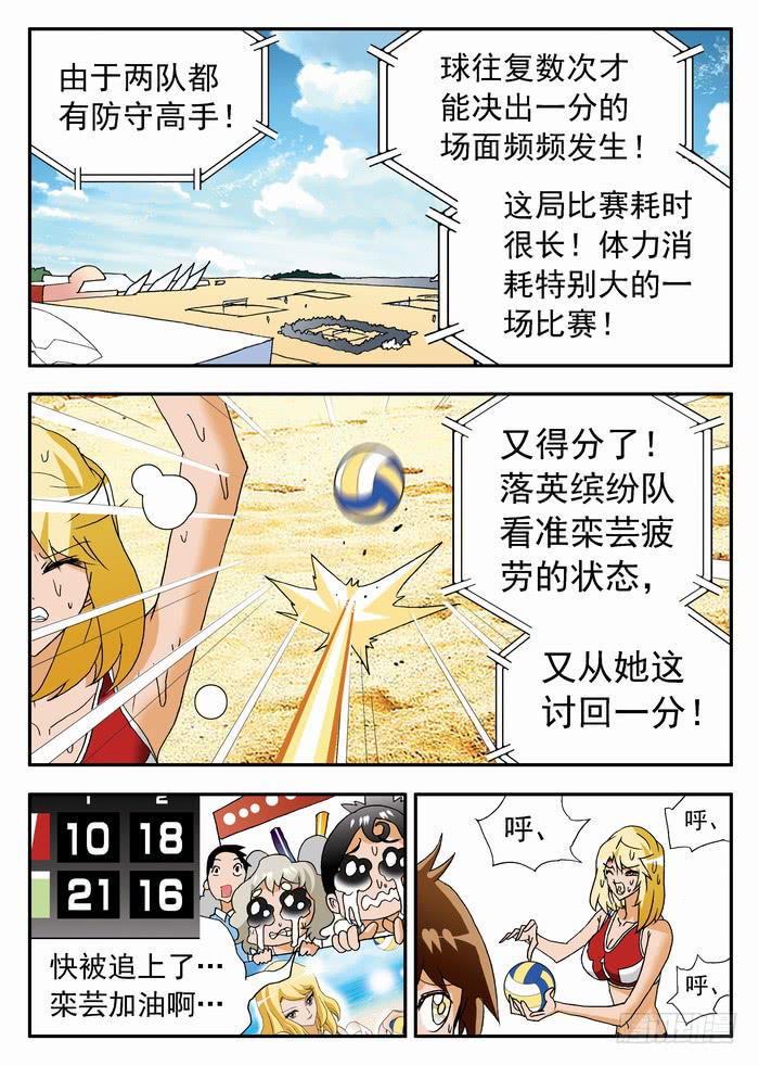 《沙滩女排》漫画最新章节132 鏖战2免费下拉式在线观看章节第【8】张图片