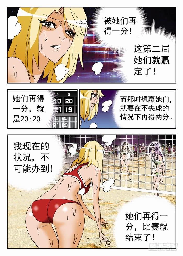 《沙滩女排》漫画最新章节134 鏖战4免费下拉式在线观看章节第【4】张图片