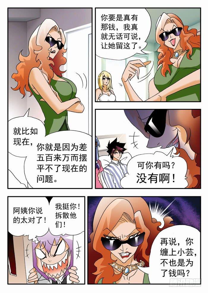 《沙滩女排》漫画最新章节144 羞辱2免费下拉式在线观看章节第【5】张图片