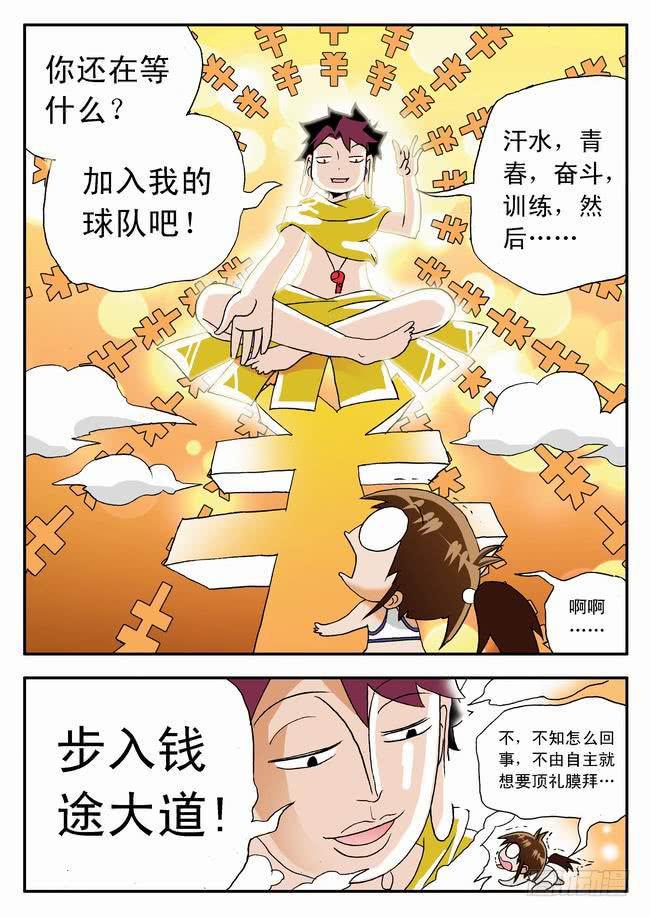 《沙滩女排》漫画最新章节016 坚定的梦想2免费下拉式在线观看章节第【6】张图片