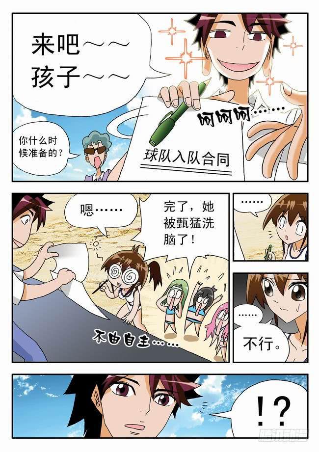 《沙滩女排》漫画最新章节016 坚定的梦想2免费下拉式在线观看章节第【7】张图片