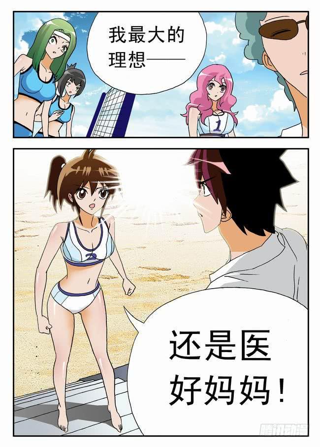 《沙滩女排》漫画最新章节016 坚定的梦想2免费下拉式在线观看章节第【9】张图片