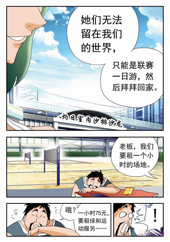 《沙滩女排》漫画最新章节151 职业级的实力1免费下拉式在线观看章节第【7】张图片