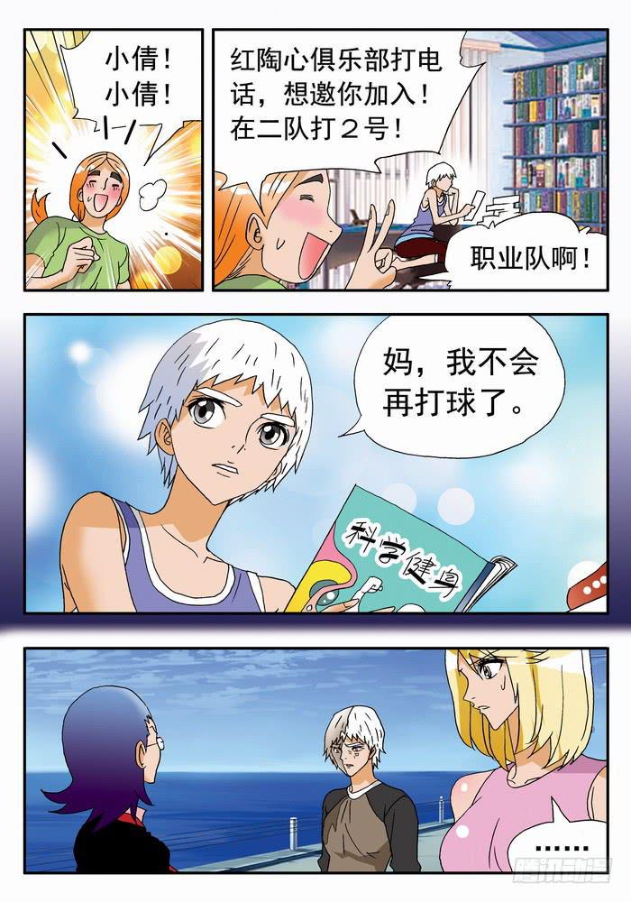 《沙滩女排》漫画最新章节169 应该珍惜1免费下拉式在线观看章节第【8】张图片