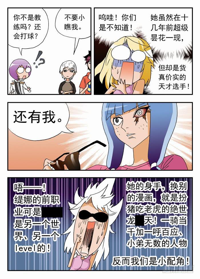 《沙滩女排》漫画最新章节171 职业挑战赛要来了1免费下拉式在线观看章节第【6】张图片