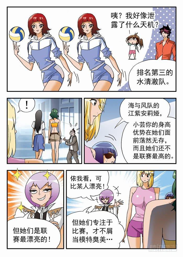 《沙滩女排》漫画最新章节174 局均15分、跃龙门2免费下拉式在线观看章节第【8】张图片