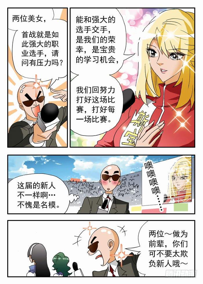 《沙滩女排》漫画最新章节176 首战对手？2免费下拉式在线观看章节第【9】张图片