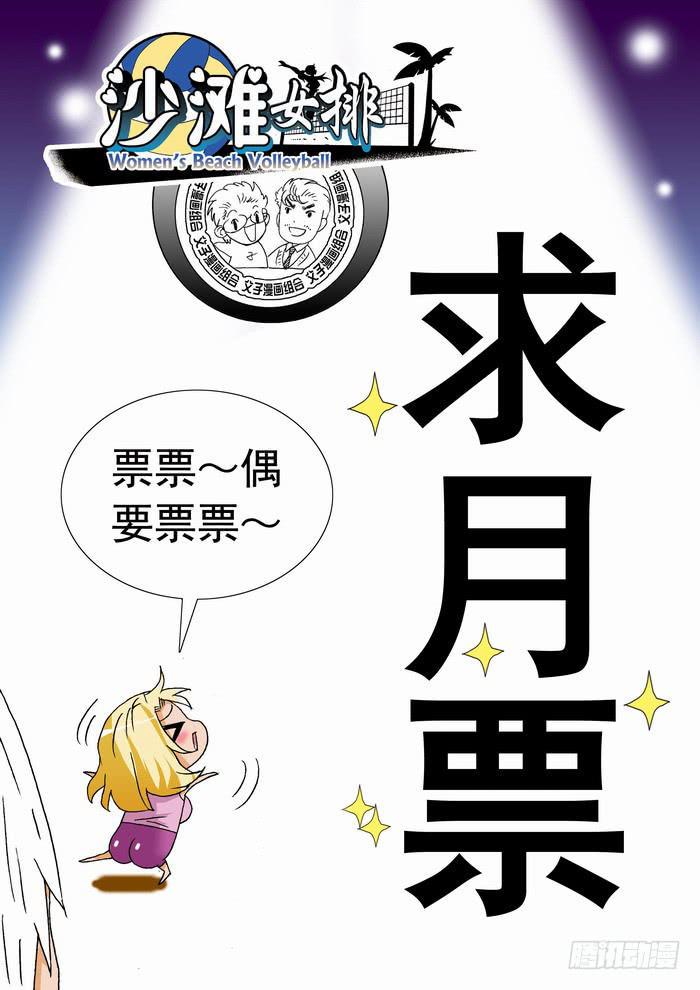 《沙滩女排》漫画最新章节198 栾芸代替不了妮莎2免费下拉式在线观看章节第【10】张图片