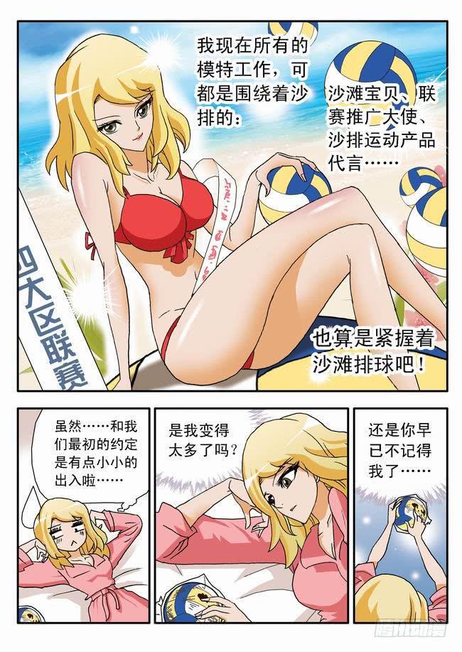 《沙滩女排》漫画最新章节021 名模的过去1免费下拉式在线观看章节第【4】张图片