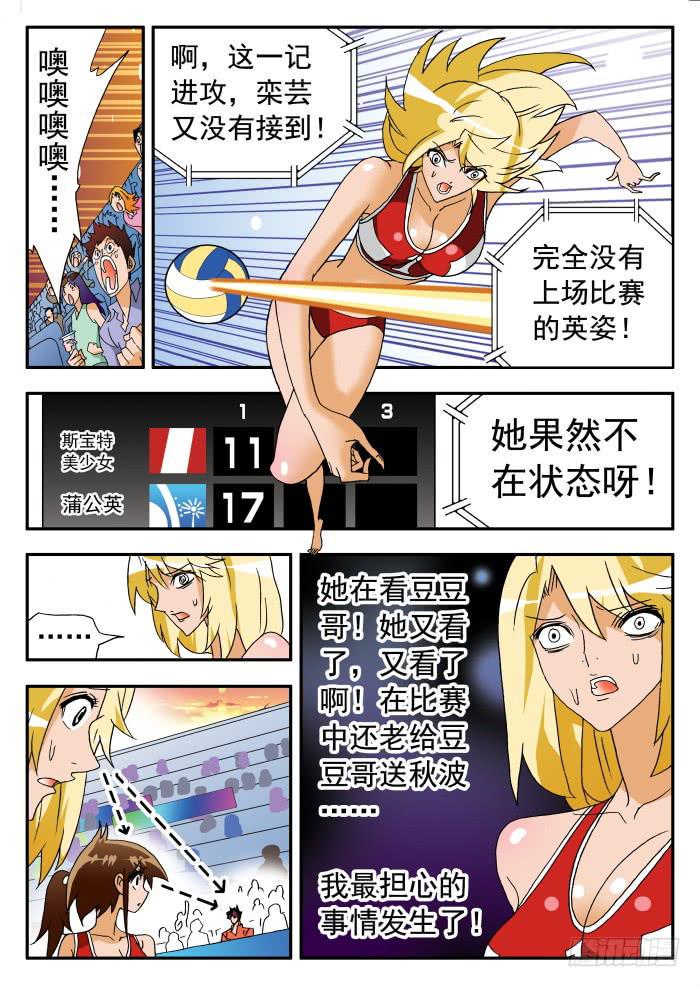 《沙滩女排》漫画最新章节209 不在状态1免费下拉式在线观看章节第【10】张图片
