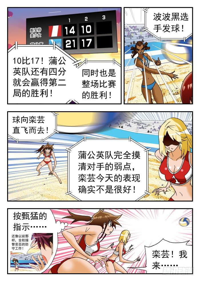 《沙滩女排》漫画最新章节211 分裂1免费下拉式在线观看章节第【2】张图片