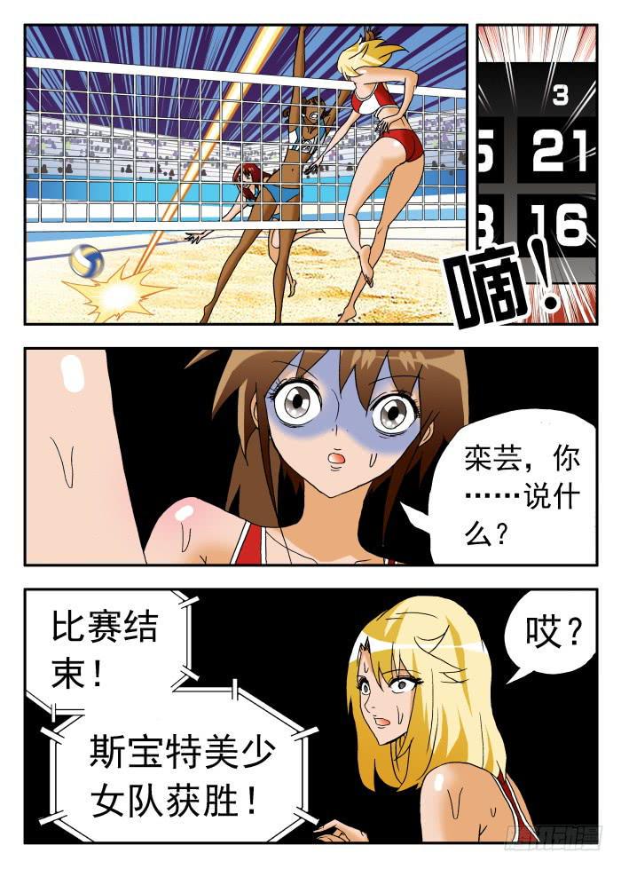《沙滩女排》漫画最新章节212 分裂2免费下拉式在线观看章节第【7】张图片