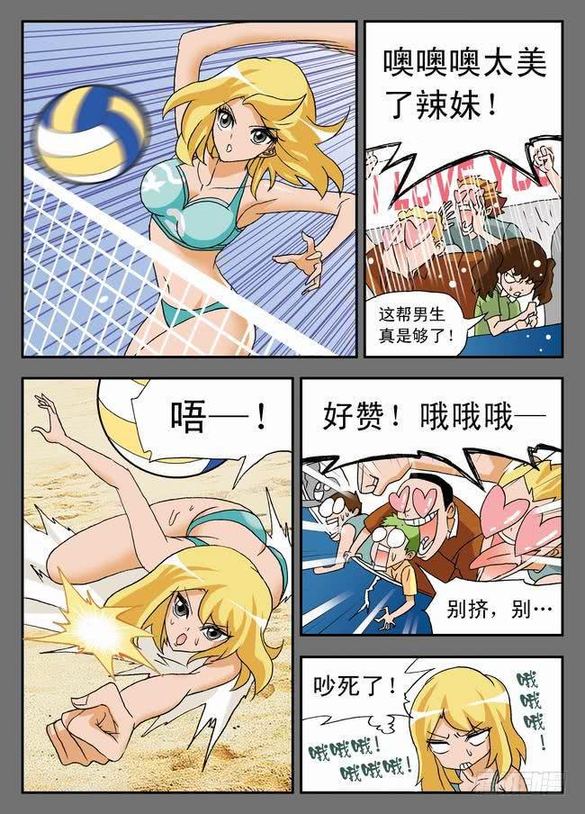 《沙滩女排》漫画最新章节023 打不成球？1免费下拉式在线观看章节第【8】张图片