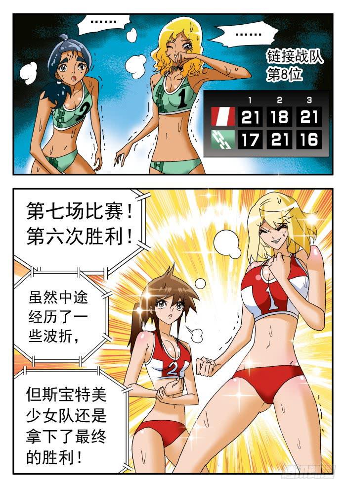 《沙滩女排》漫画最新章节223 职业杀手1免费下拉式在线观看章节第【6】张图片