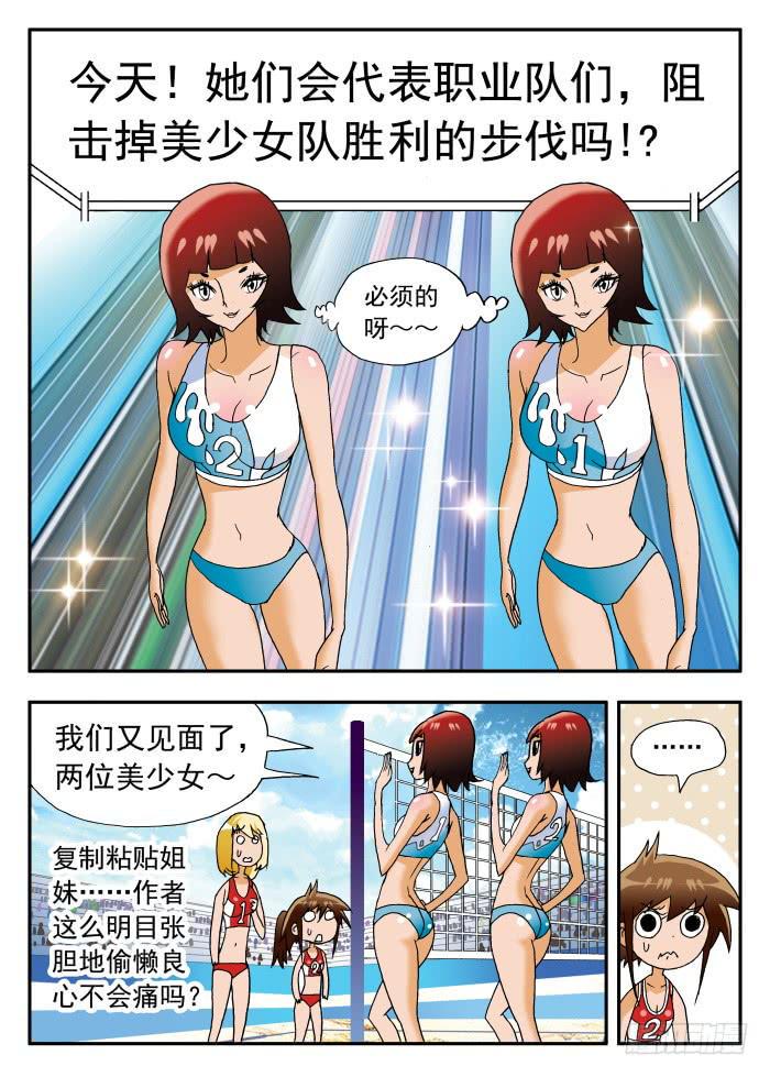 《沙滩女排》漫画最新章节225 水清澈队的威力1免费下拉式在线观看章节第【6】张图片