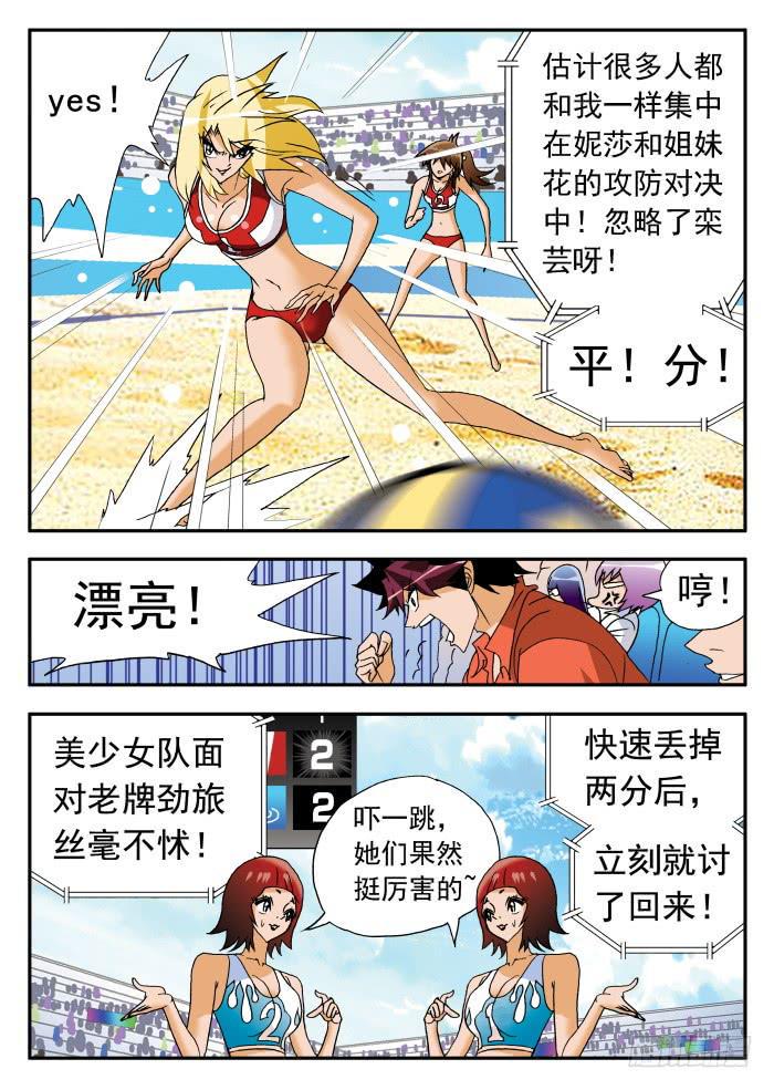 《沙滩女排》漫画最新章节227 妮莎的困局1免费下拉式在线观看章节第【10】张图片