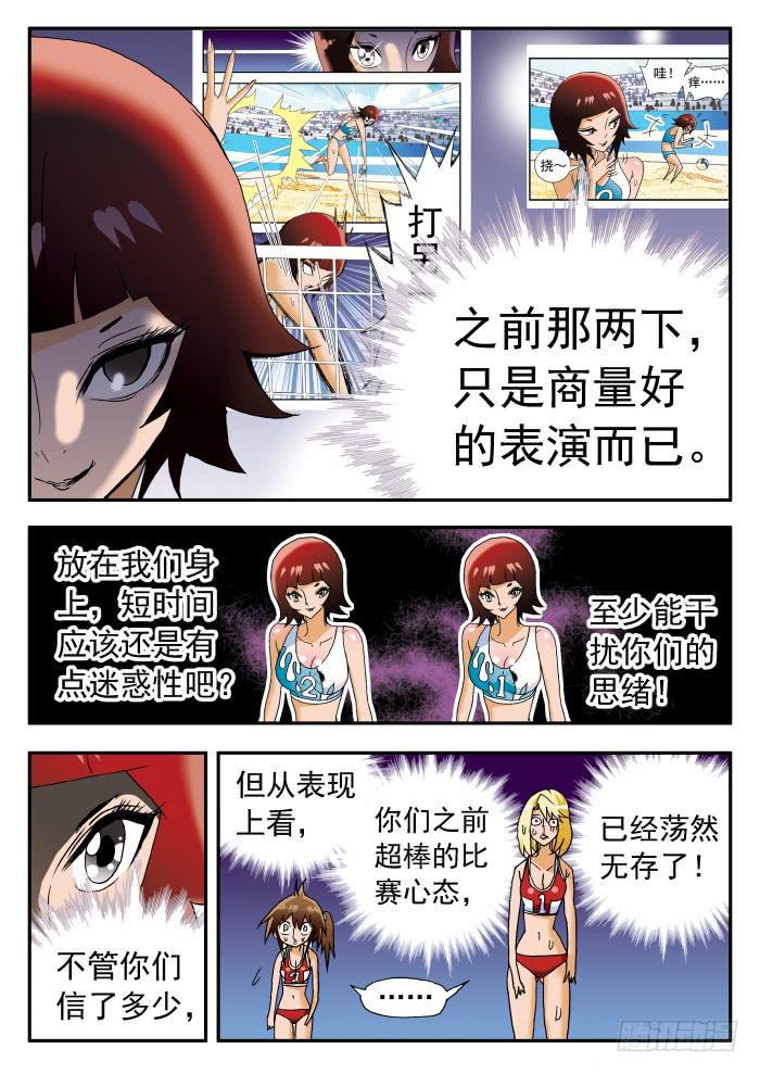 《沙滩女排》漫画最新章节236 心灵感应能力2免费下拉式在线观看章节第【7】张图片