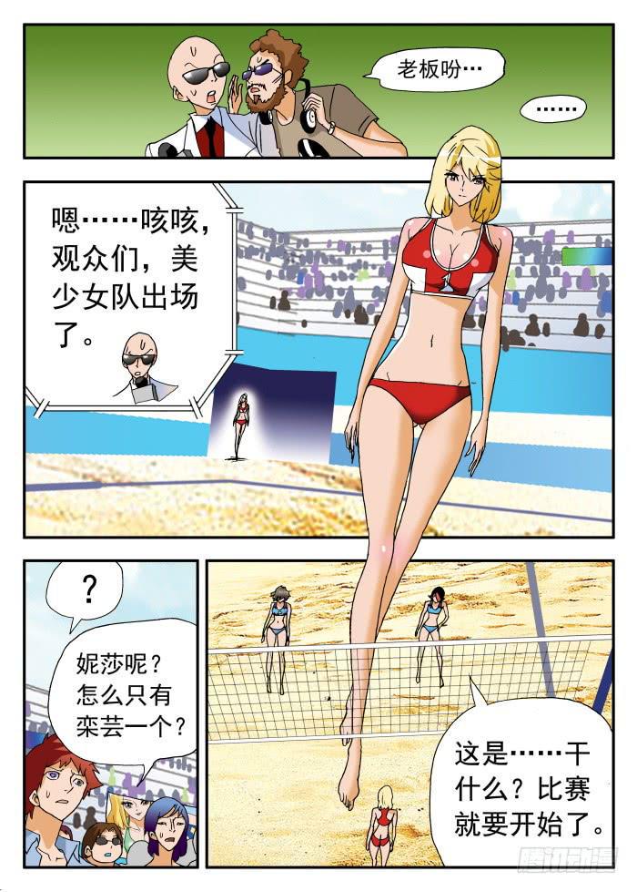《沙滩女排》漫画最新章节244 弃权2免费下拉式在线观看章节第【2】张图片