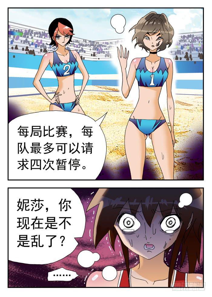 《沙滩女排》漫画最新章节250 魔术方块队的反击2免费下拉式在线观看章节第【10】张图片