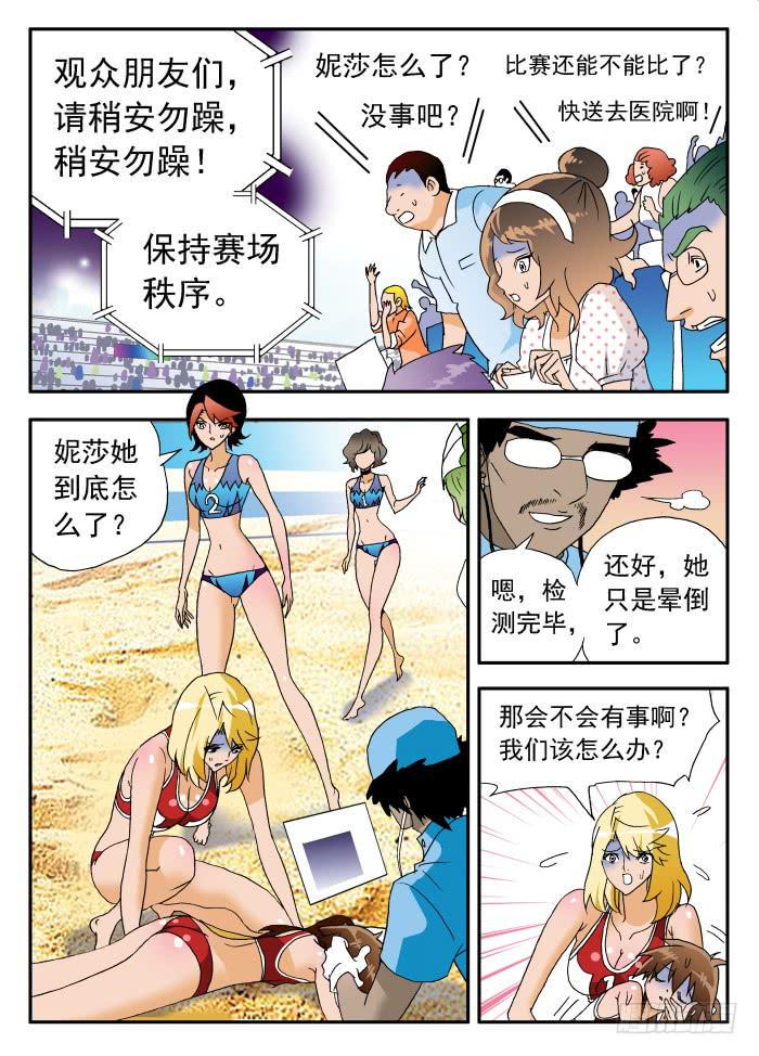 沙滩女排-256 昏迷中……2全彩韩漫标签