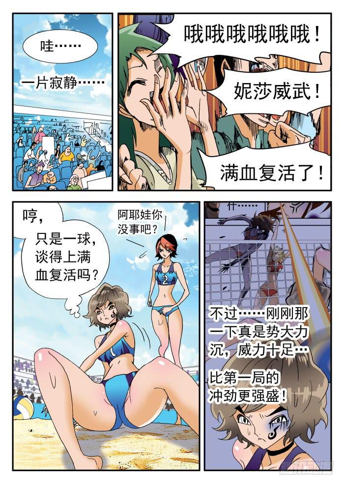 《沙滩女排》漫画最新章节258 强力妮莎2免费下拉式在线观看章节第【8】张图片