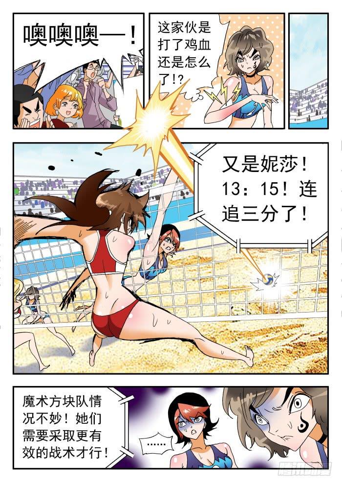 《沙滩女排》漫画最新章节259 霸气1免费下拉式在线观看章节第【7】张图片