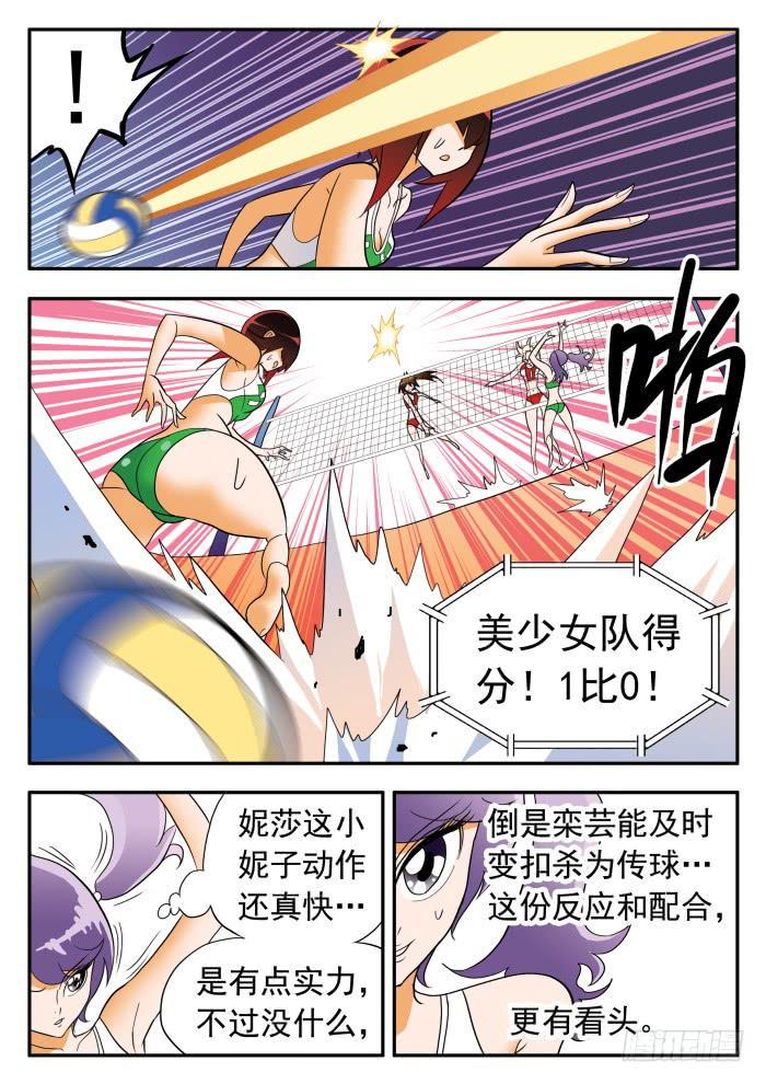 《沙滩女排》漫画最新章节280 羡慕1免费下拉式在线观看章节第【5】张图片