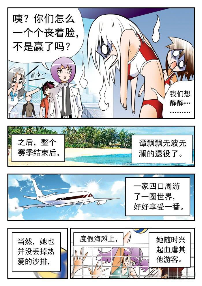 《沙滩女排》漫画最新章节283 输了的赶脚……2免费下拉式在线观看章节第【8】张图片