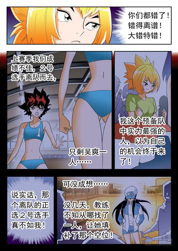 《沙滩女排》漫画最新章节286 怪物1免费下拉式在线观看章节第【6】张图片