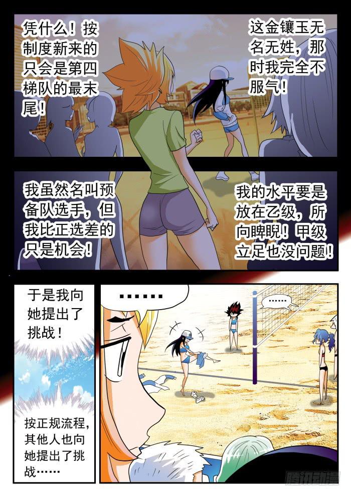 《沙滩女排》漫画最新章节286 怪物1免费下拉式在线观看章节第【7】张图片