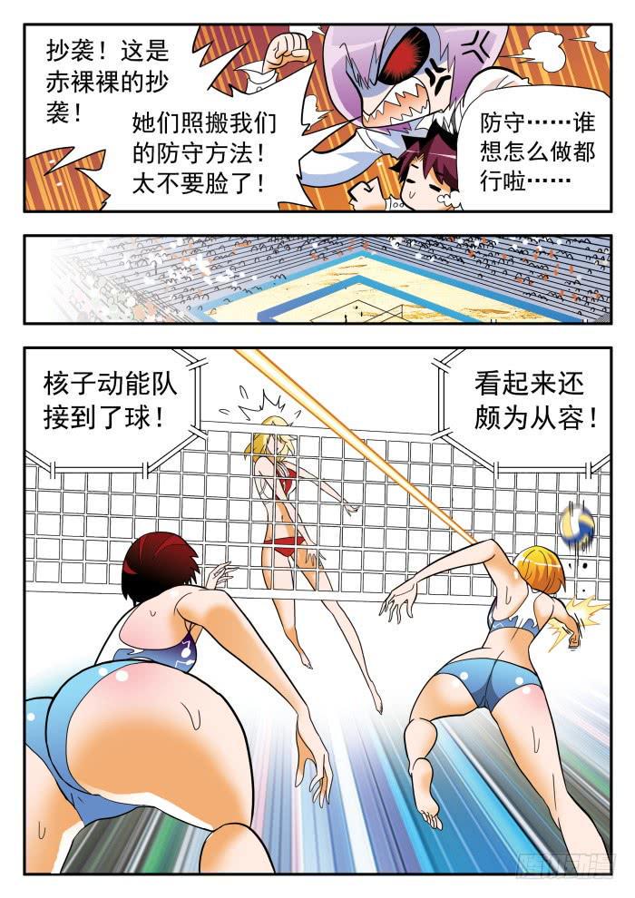 《沙滩女排》漫画最新章节304 意外发生1免费下拉式在线观看章节第【3】张图片