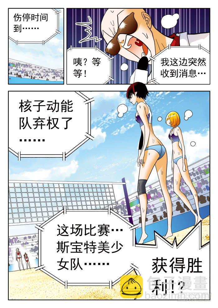 《沙滩女排》漫画最新章节311 解决之道2免费下拉式在线观看章节第【11】张图片