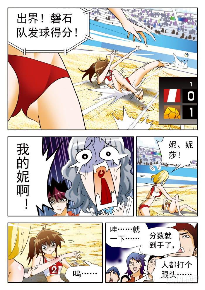 《沙滩女排》漫画最新章节318 量级1免费下拉式在线观看章节第【7】张图片