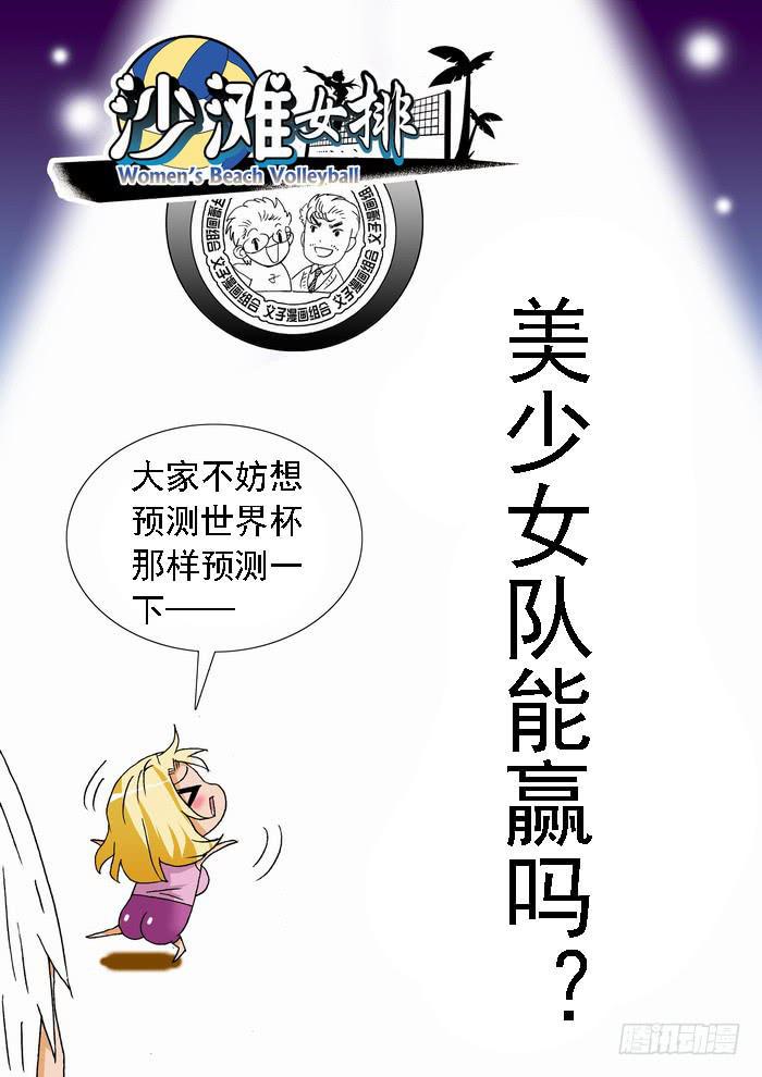 《沙滩女排》漫画最新章节321 破解2免费下拉式在线观看章节第【10】张图片