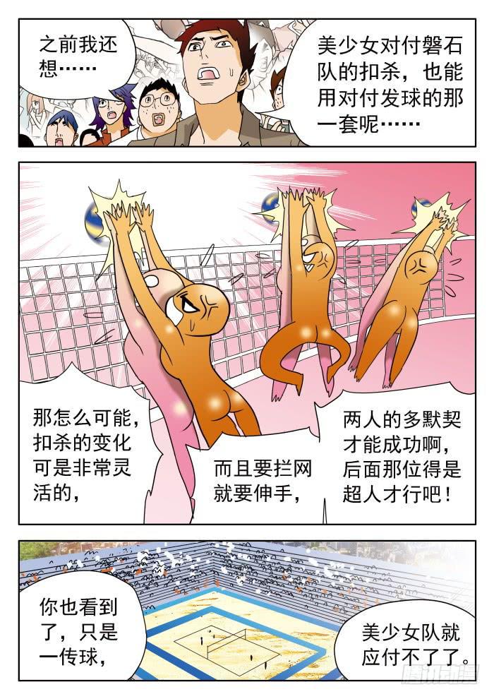 《沙滩女排》漫画最新章节323 胜负2免费下拉式在线观看章节第【4】张图片