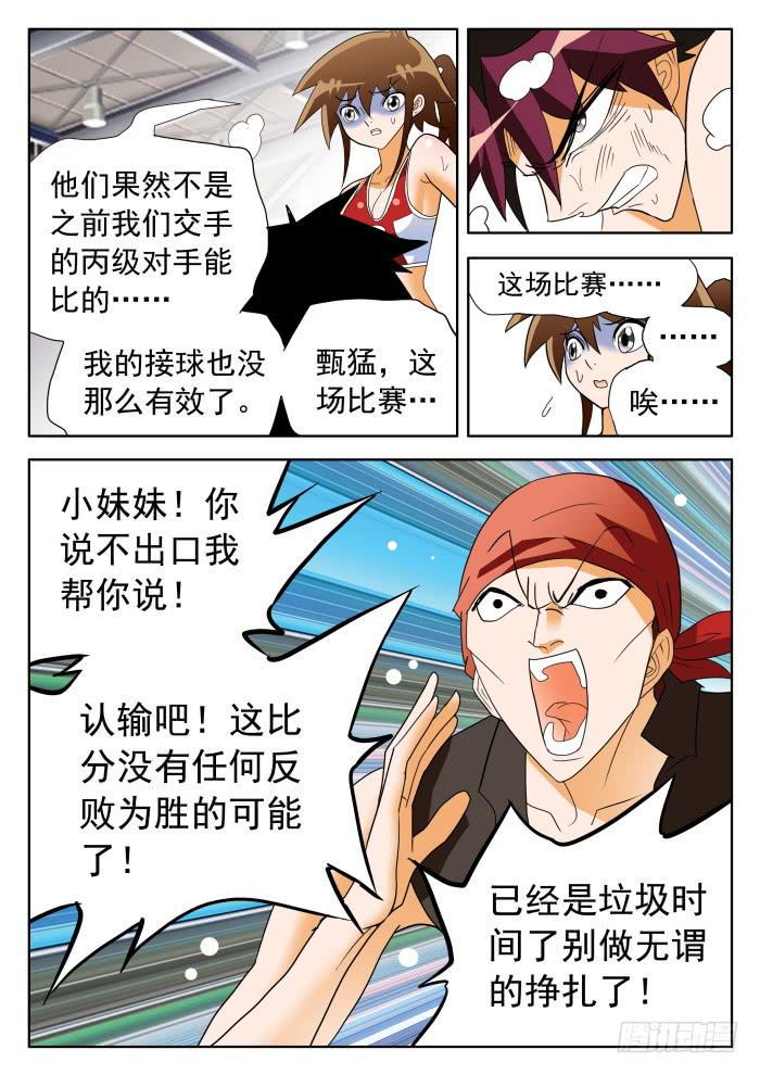 《沙滩女排》漫画最新章节345 正常的水平2免费下拉式在线观看章节第【7】张图片