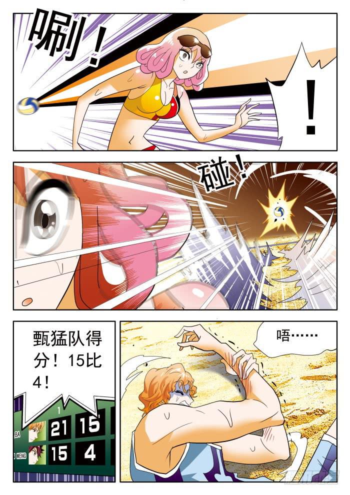 《沙滩女排》漫画最新章节347 惹不起的甄猛，消不了的气免费下拉式在线观看章节第【9】张图片