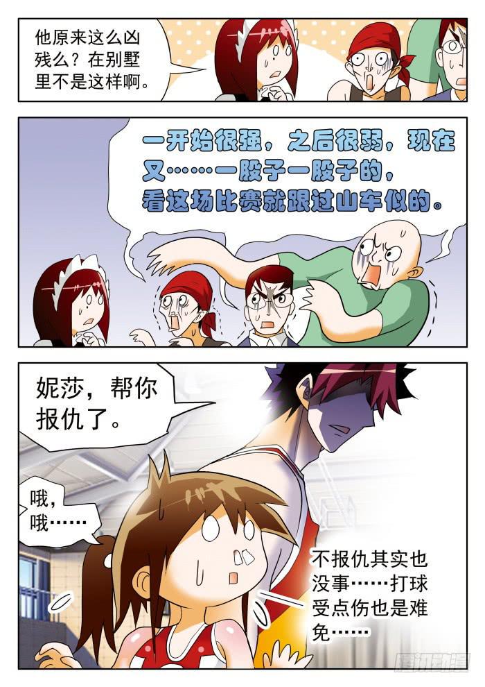 《沙滩女排》漫画最新章节348 委屈的阿罗巴1免费下拉式在线观看章节第【7】张图片