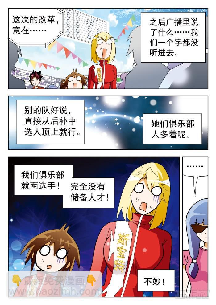 《沙滩女排》漫画最新章节358 三人制1免费下拉式在线观看章节第【9】张图片