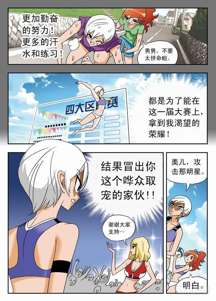 《沙滩女排》漫画最新章节039 羡慕嫉妒恨免费下拉式在线观看章节第【10】张图片