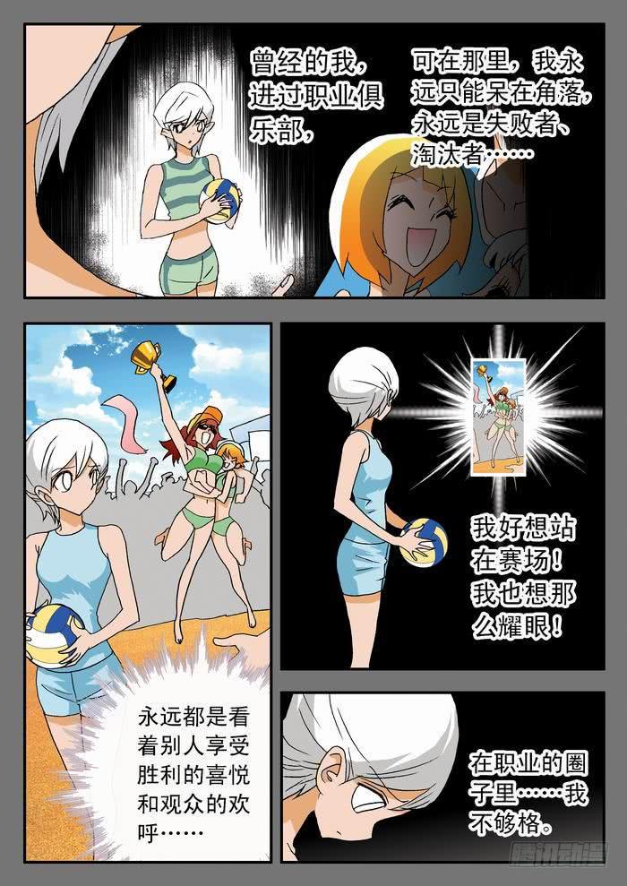 《沙滩女排》漫画最新章节039 羡慕嫉妒恨免费下拉式在线观看章节第【7】张图片