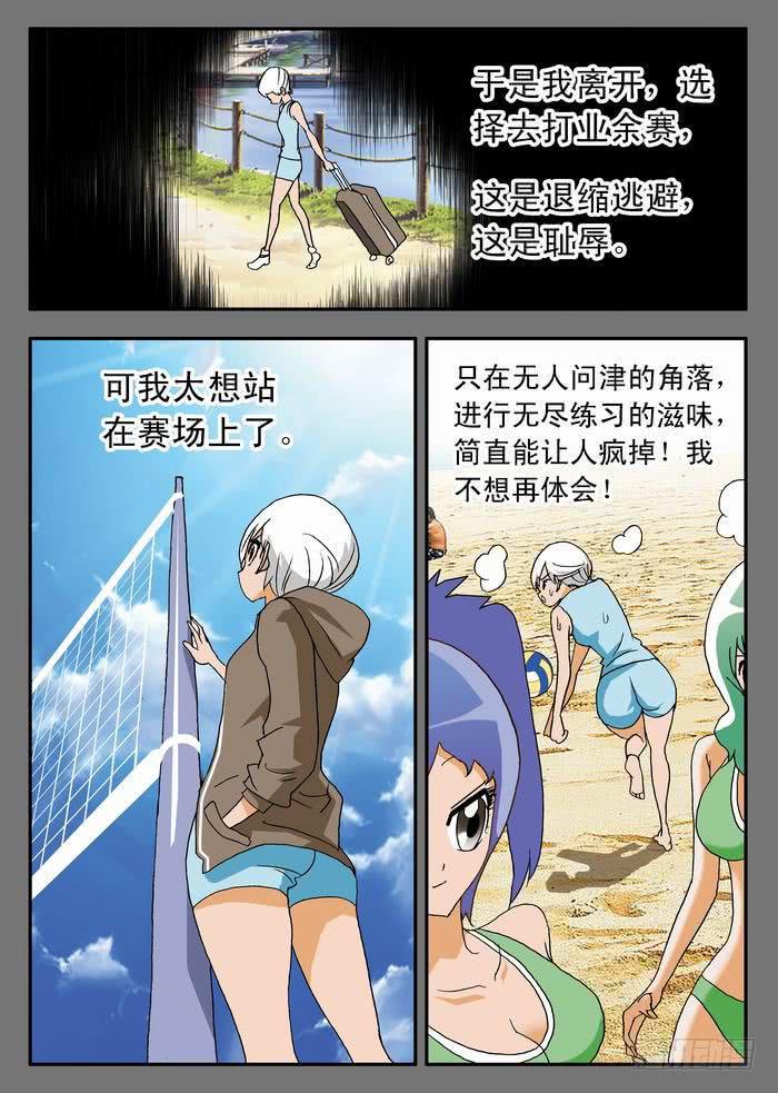 《沙滩女排》漫画最新章节039 羡慕嫉妒恨免费下拉式在线观看章节第【8】张图片