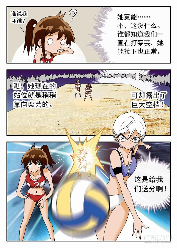 《沙滩女排》漫画最新章节041 高手妮莎1免费下拉式在线观看章节第【10】张图片