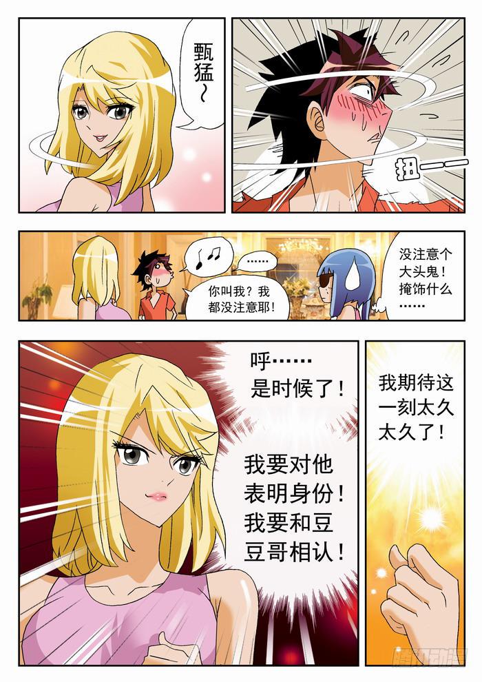 《沙滩女排》漫画最新章节058 栾芸要表白2免费下拉式在线观看章节第【7】张图片