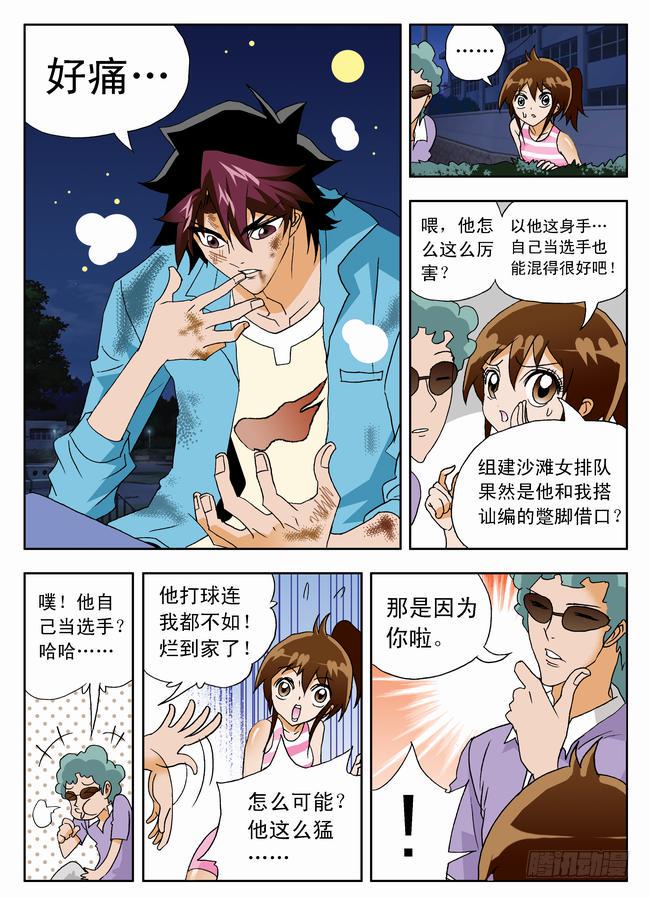 《沙滩女排》漫画最新章节007 救美2免费下拉式在线观看章节第【5】张图片