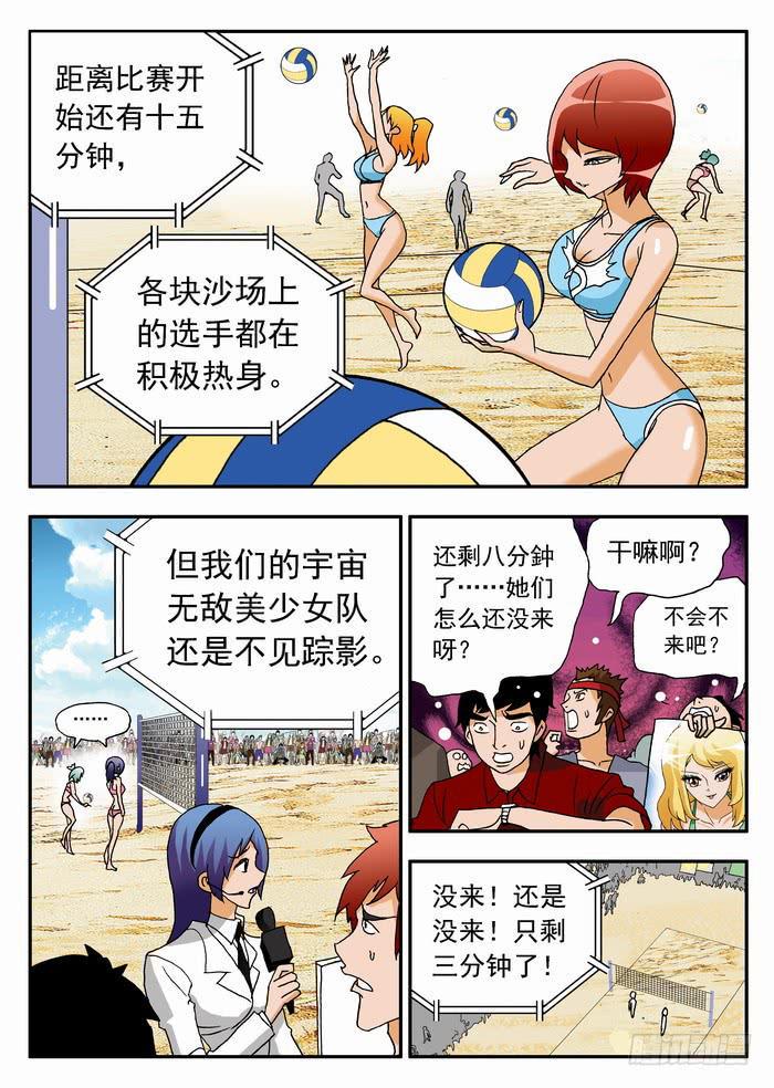 《沙滩女排》漫画最新章节067 炫酷的登场1免费下拉式在线观看章节第【6】张图片