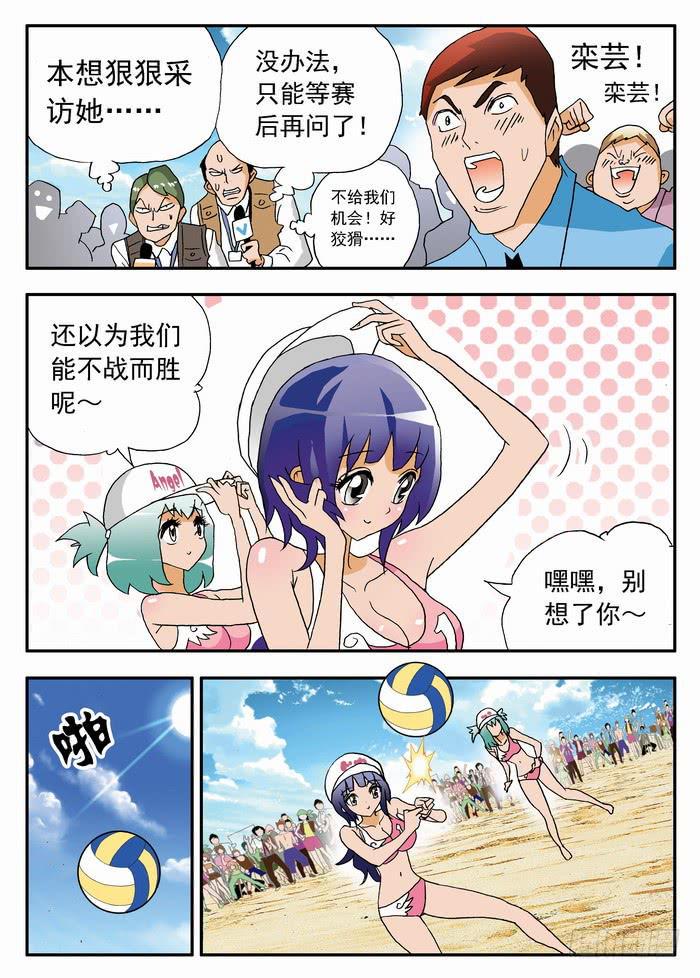 《沙滩女排》漫画最新章节068 炫酷的登场2免费下拉式在线观看章节第【6】张图片