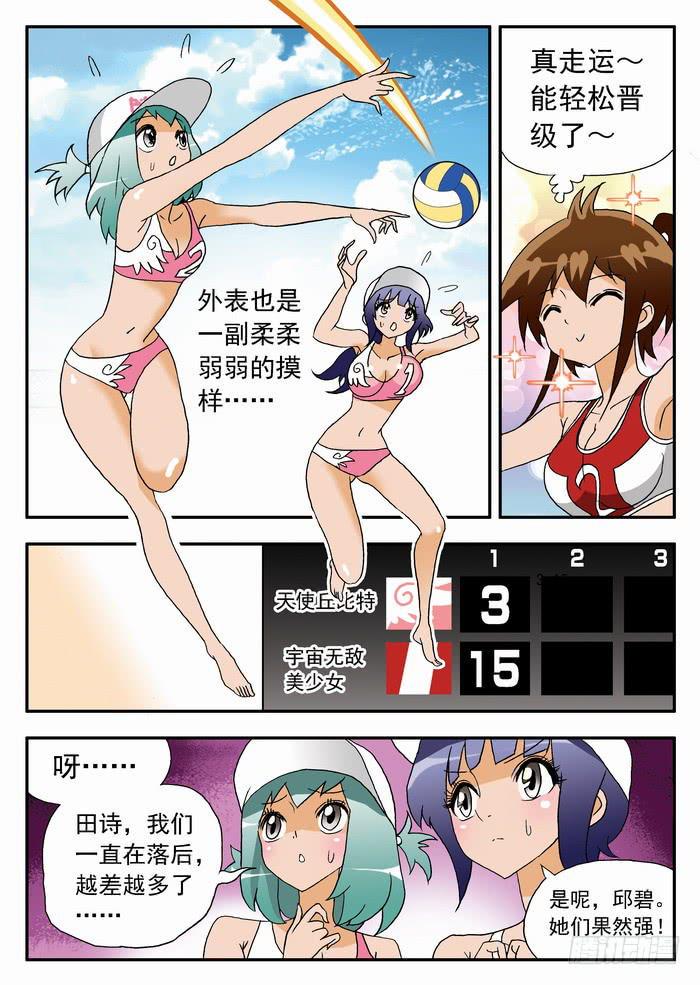 《沙滩女排》漫画最新章节068 炫酷的登场2免费下拉式在线观看章节第【8】张图片