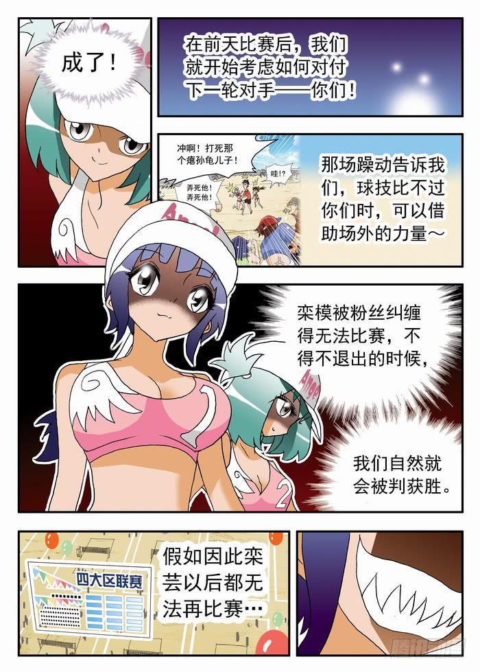 《沙滩女排》漫画最新章节069 天使恶魔1免费下拉式在线观看章节第【6】张图片