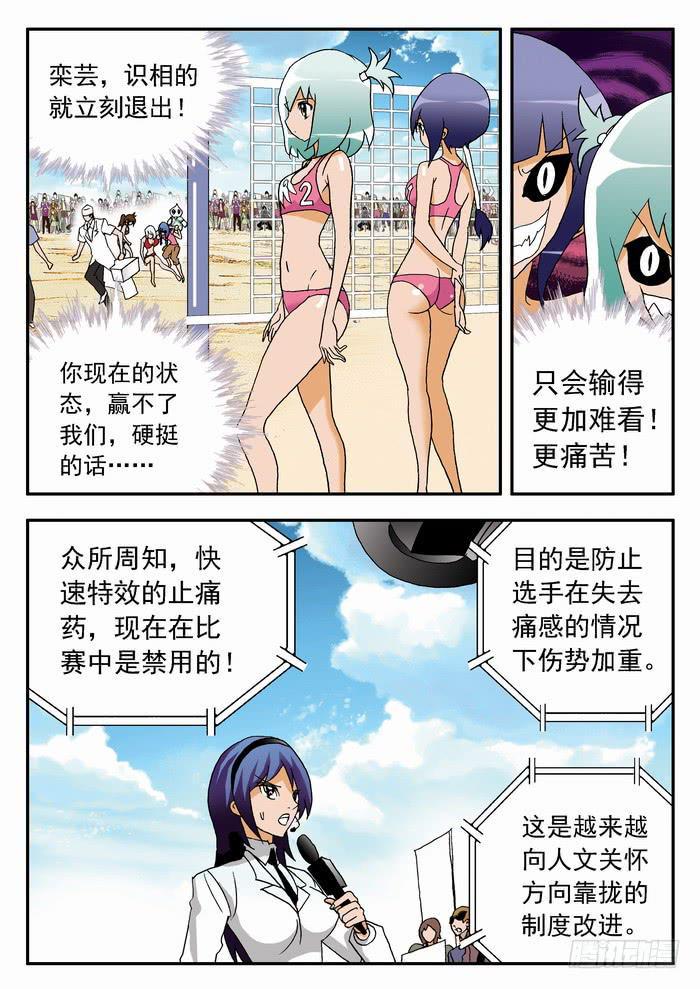 《沙滩女排》漫画最新章节073 反击开始1免费下拉式在线观看章节第【6】张图片